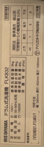 乾燥機付きドラム式洗濯機（洗濯8kg／乾燥3kg: 2021年製）