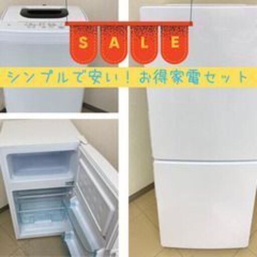 必要十分で始める?冷蔵庫洗濯機K