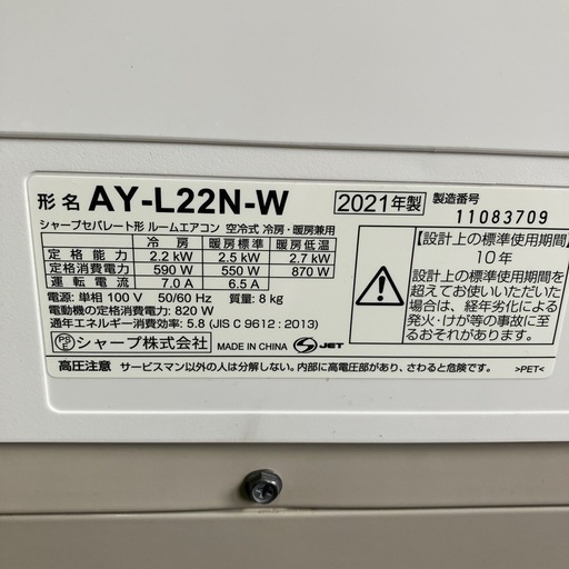 シャープ2021年2.2KW6畳.取付込、保証付