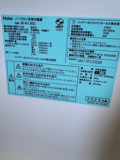 23年製haier130L冷蔵庫