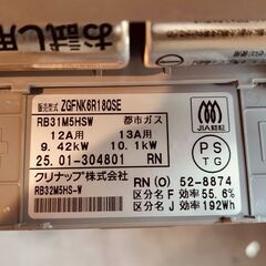 販売型式：ZGFNK6R18QSE クリナップ　使用期間６か月の画像