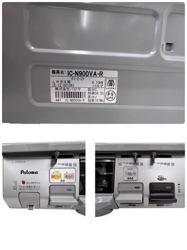 【REGASTOCK川崎店】【動作確認済み】Paloma パロマ ガステーブル LPガス 右強火力 IC-N900VA-R