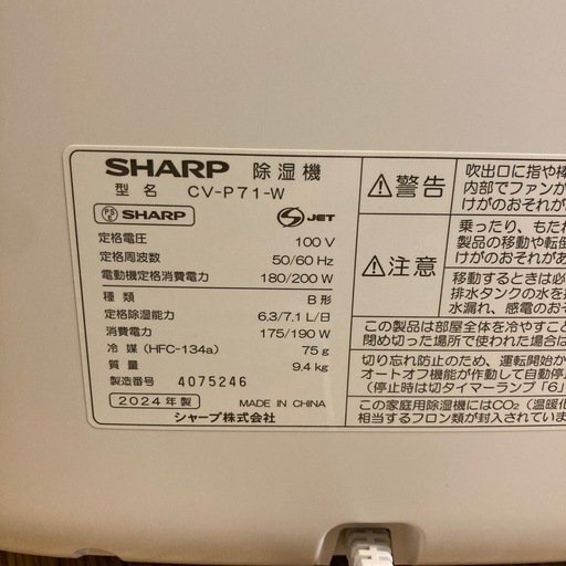 超美品シャープ除湿機2024年製CV-Ｐ71-W