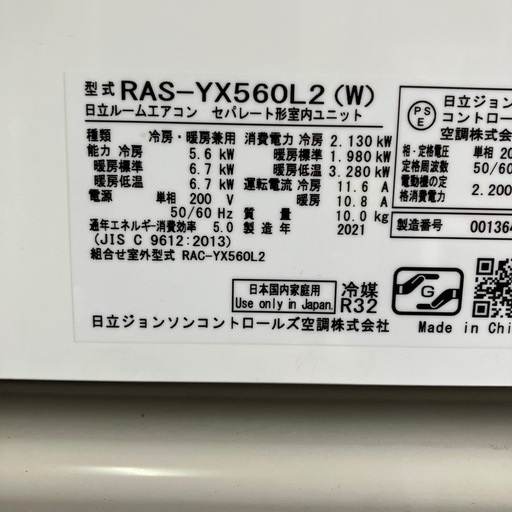 日立2021年5.6KW 18畳、取付込、保証付