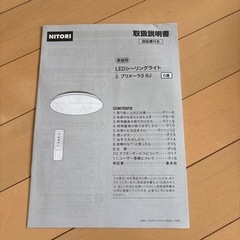 ニトリ　LEDシーリングライト　6畳の画像