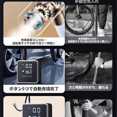 自転車 空気入れ 電動空気入れ 30秒高速充填 6000mAh大容量 自動停止 5モード切替 タイヤ空気圧検知 エアポンプの画像