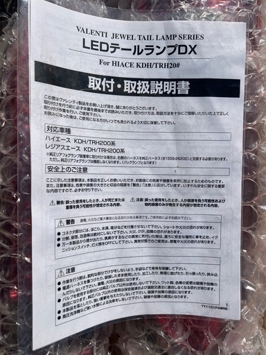 ハイエース　Valenti ヴァレンティ ジュエル LEDテール