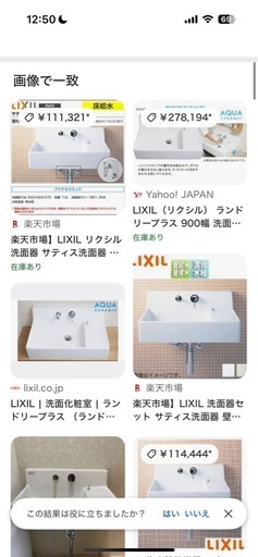 リクシル洗面台