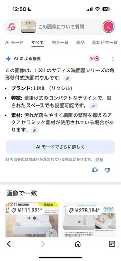 リクシル洗面台