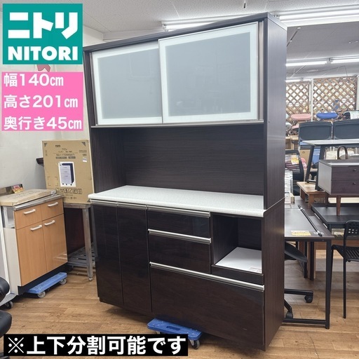 I695 ? ジモティー限定価格！ NITORI キッチンボード 食器棚 アルミナ2 140KB DBR ⭐ クリーニング済