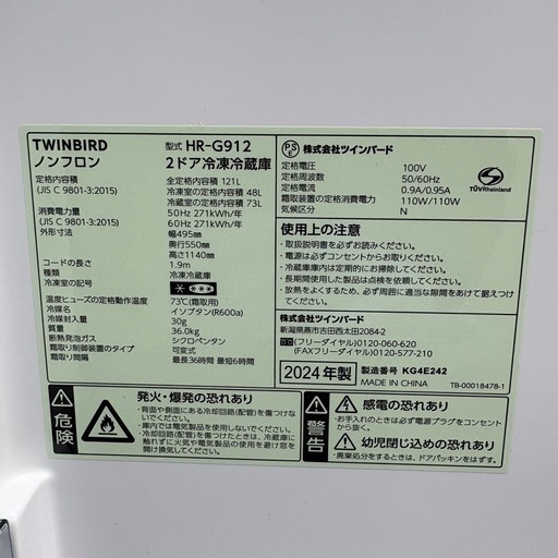⭐️TWINBIRD⭐️冷凍冷蔵庫 2024年 121L 大阪市近郊配送無料