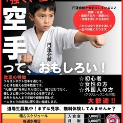 心と体を鍛える空手教室　実践空手道　円蓮会館　　今なら入会費無料の画像