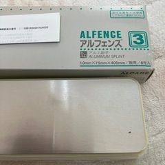 アルフェンス3号　腕用■スプリント材■アルミ副子の画像