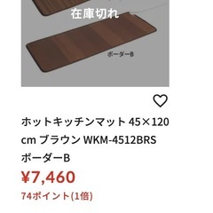【美品】アイリスオーヤマ ホットキッチンマット 120cm ｜ 拭ける・滑り止めの画像
