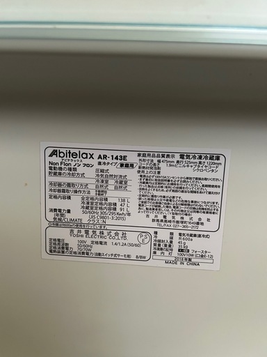 アビデラックス冷蔵庫138L