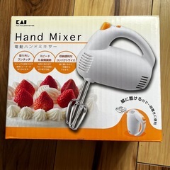 貝印　電動ハンドミキサー(未使用)の画像