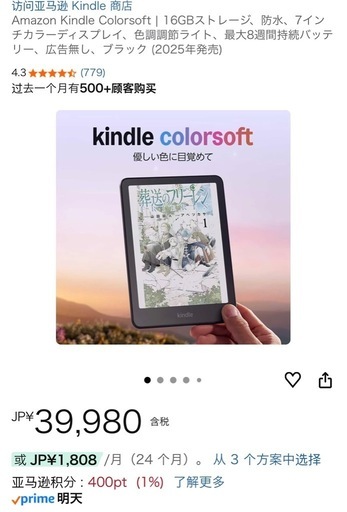 Kindle Colorsoft 16GB（新品・未開封）