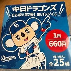 中日ドラゴンズ　　大きな缶バッジの画像