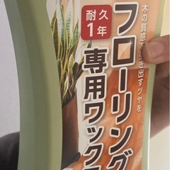 リンレイ フローリング専用ワックスの画像