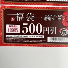 焼肉キング割引券の画像