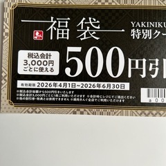 焼肉キング割引券の画像