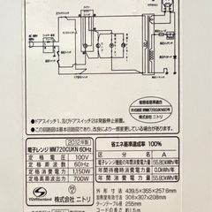 ニトリ 電子レンジ(購入者決定いたしました)の画像
