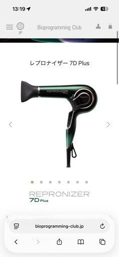 Repronizer 7Dplus ヘアドライヤー レプロナイザー バイオ