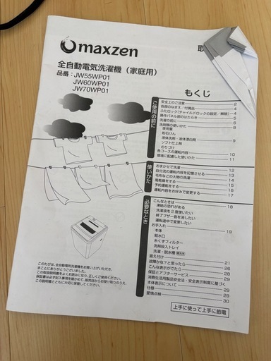 洗濯機