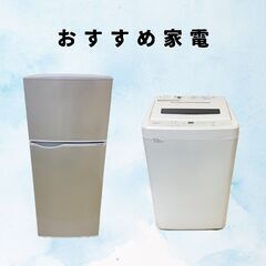 家電2点セット（冷蔵庫・洗濯機）｜電子レンジ追加で生活一式対応 F14fの画像