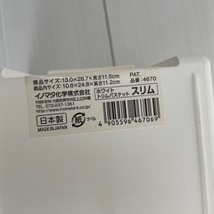 プラスチック籠　　100均の画像