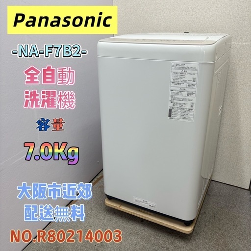 ⭐️Panasonic⭐️全自動洗濯機 2023年 7.0Kg 大阪市近郊配送無料
