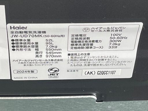 【リサイクルサービス八光】【2024年製】極美品！ハイアール 7.0kg インバーター洗濯機｜JW-UD70MK｜ガラストップ｜静音DDモーター