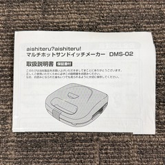ドウシシャ  DMS-02 マルチホットサンドメーカー 3枚プレート ワッフル おにぎり の画像