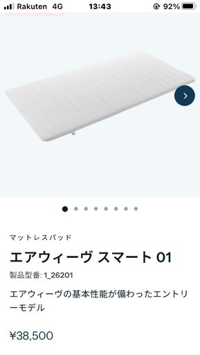 エアウィーブ　シングルマットレス　トッパー　パッド　スマート01