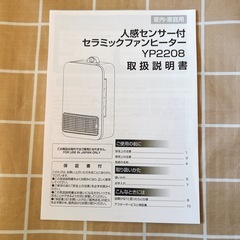 新品⭐️ ファンヒーター 人感センサー 大風量 暖房器具 省エネ 電気ヒーターの画像