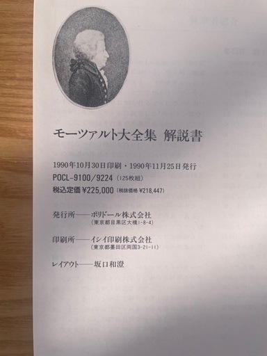 モーツァルト大全集　解説書