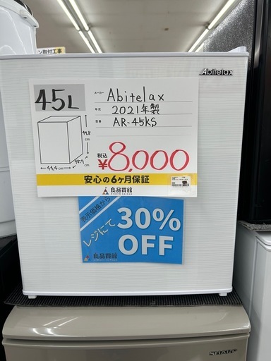 Abitelax AR-45KS 2021年製 冷蔵庫 45L