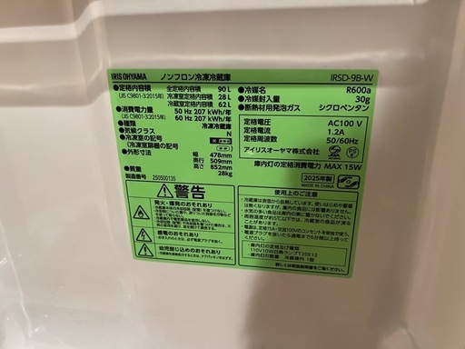 冷蔵庫⭐︎2025年製アイリスオーヤマ
