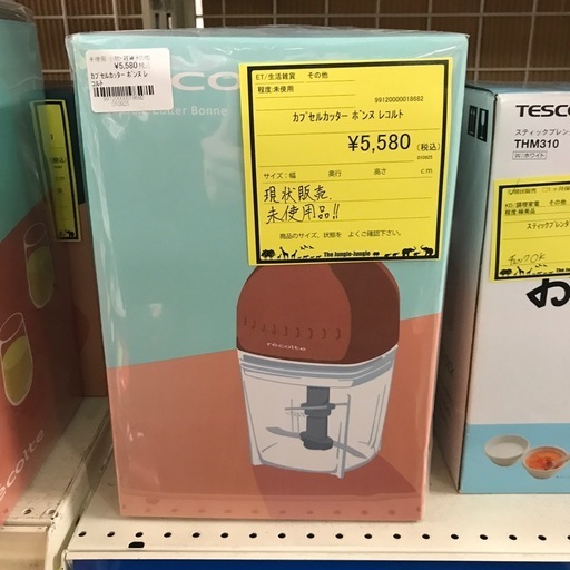 ジャングルジャングル貝塚店　カプセルカッター　ボンヌ　レコルト　みじん切り　ペースト　フードプロセッサー　おろしプレート　泡立てプレート　未使用　貝塚市　二色浜