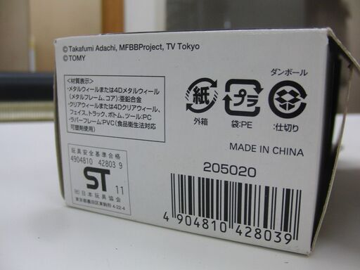 開封済未使用品 レア メタルファイト ベイブレード メテオエルドラゴLW105JB ASSAULT ver. ランダムブースター VO