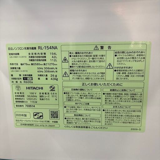 【ジャングル深井店】冷蔵庫 ヒタチ RL-154LA 2020 生活家電 堺市 深井【FU99】