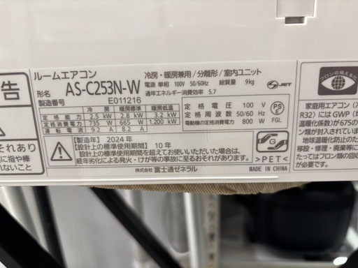 取付可【富士通/エアコン2.5k】【8畳用】★2024年製　クリーニング済み/６ヶ月保証付き【管理番号1】F-25-1230 比