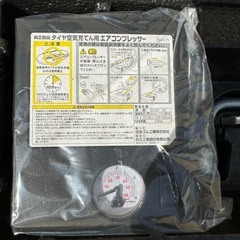 【物々交換も可】平成28年式日産デイズ（B21W）から取り外しました。 【車載工具・タイヤ空気充てん用エアコンプレッサー・パンク修理材】＊三菱 eKワゴンにもの画像