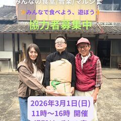 2026.3.1sun  みんなの食堂/マルシェ