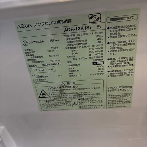 【ジャングル深井店】冷蔵庫 アクア AQR-13K 2020 生活家電 堺市 深井【FU101】