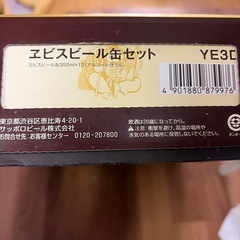 プレミアムエビス ビール１２本セットの画像