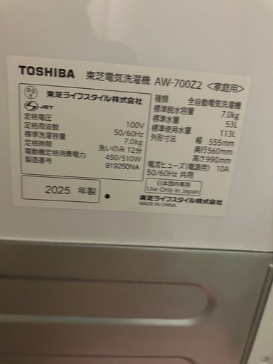 東芝　全自動電気洗濯機(2025年製造)７キロ