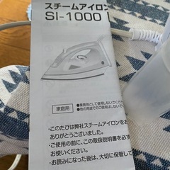 スチームアイロン 山善（YAMAZEN）SI-1000【美品・箱・説明書付】の画像