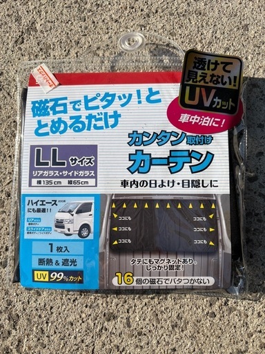 タウンエース車中泊セット