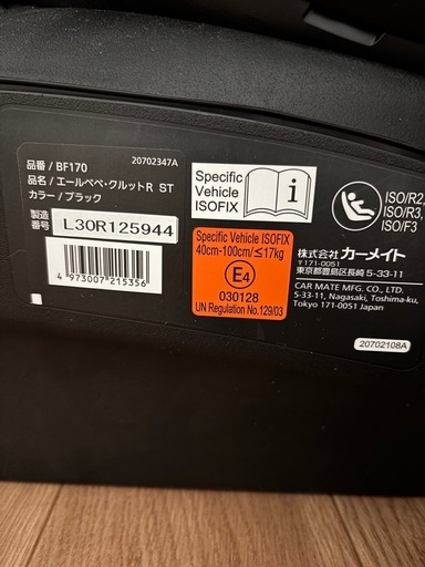 クルットR　ST チャイルドシート　エールべべ　　　　